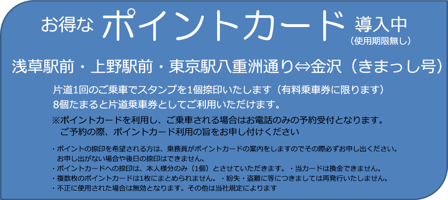 お得なポイントカード導入中