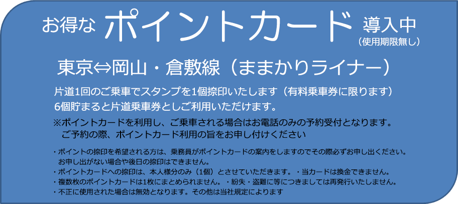 お得なポイントカード導入中
