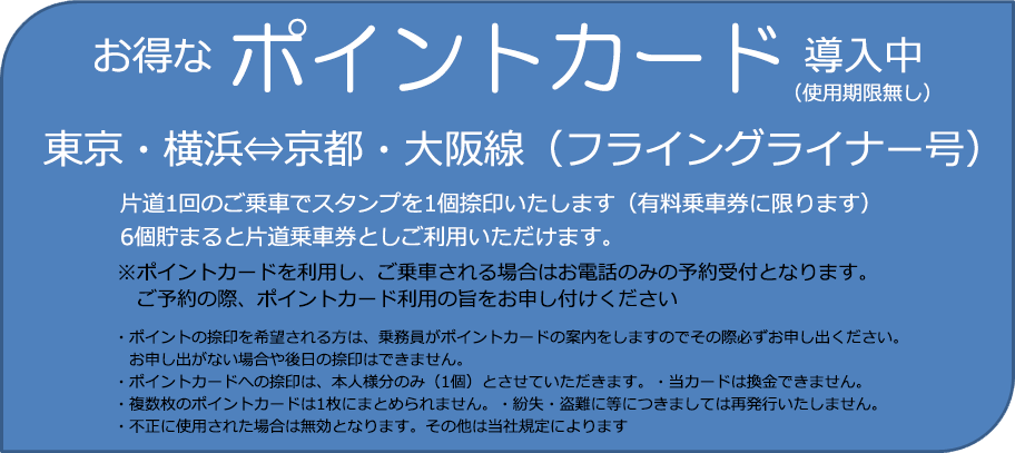 お得なポイントカード導入中
