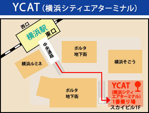 YCAT（横浜シティエアターミナル）